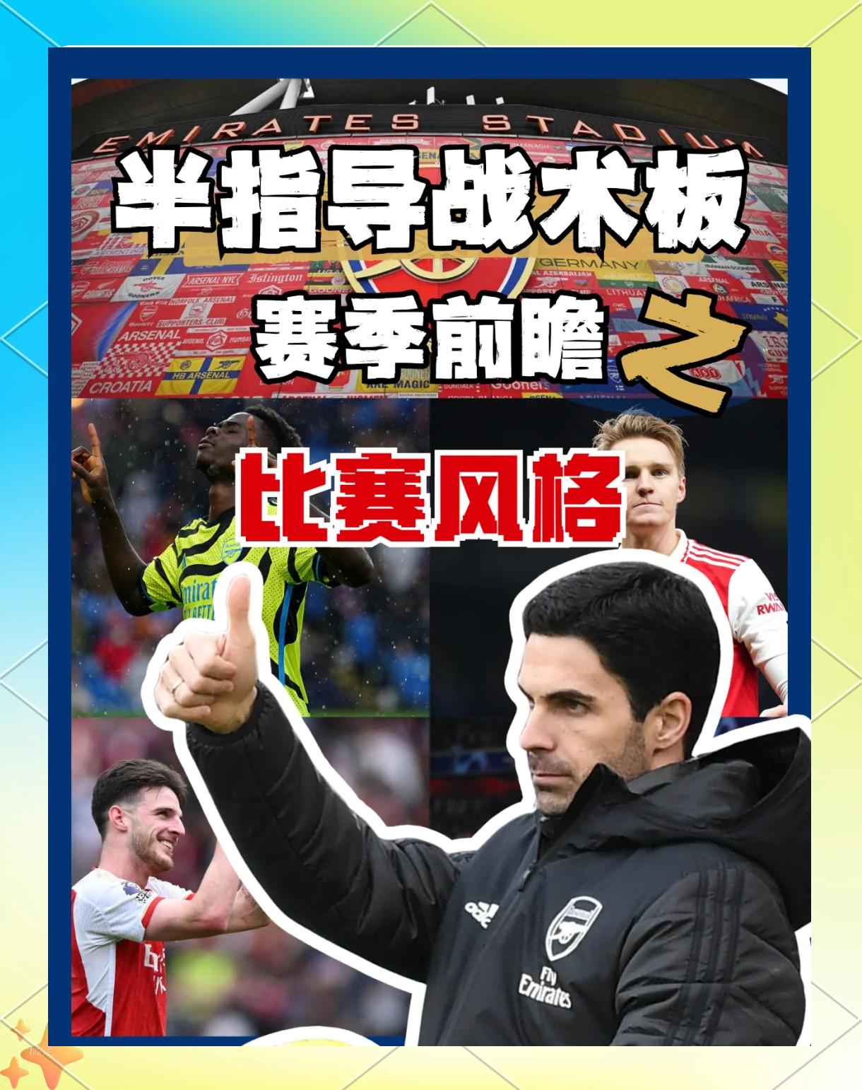 包含阿森纳后卫神勇救险，助球队成功保级，大小操作经营地区这些社会.的词条